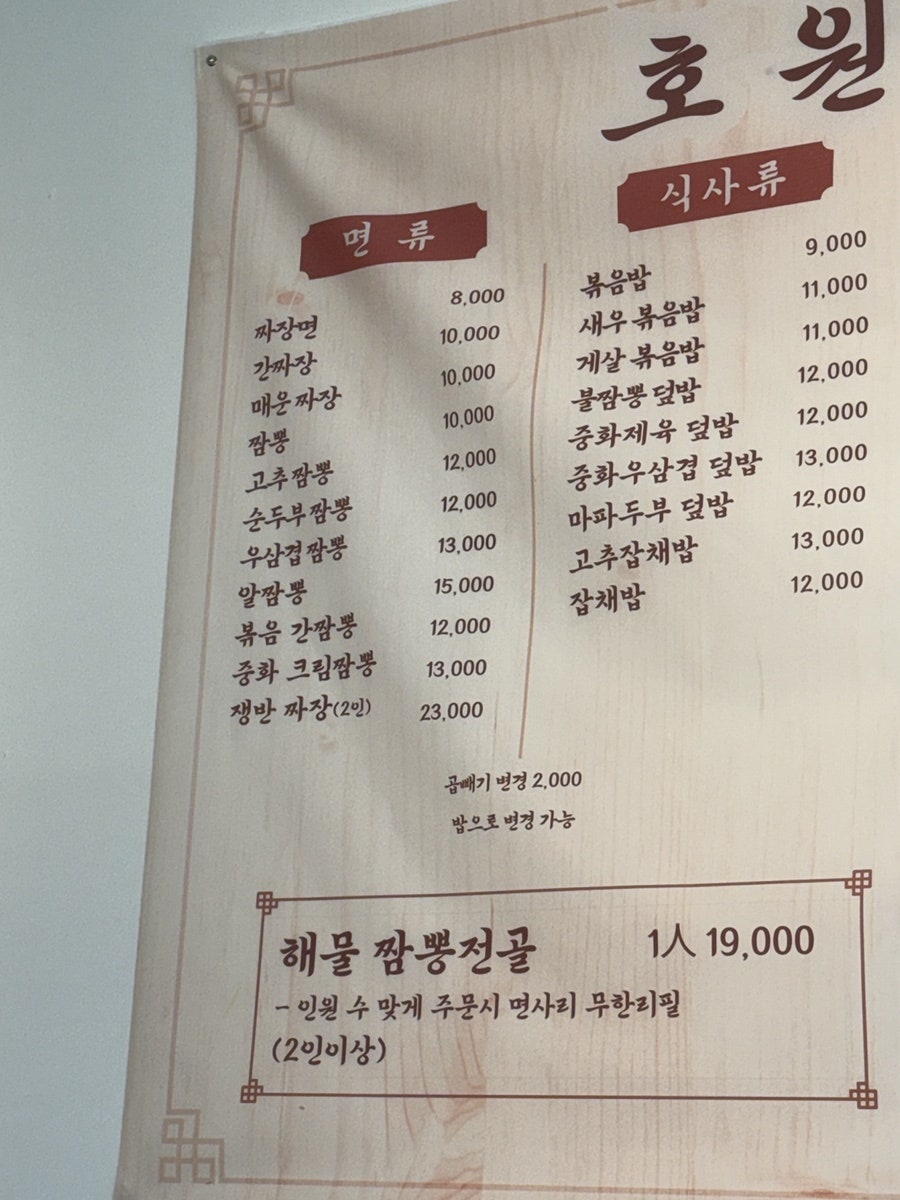 호원반점 사진 3
