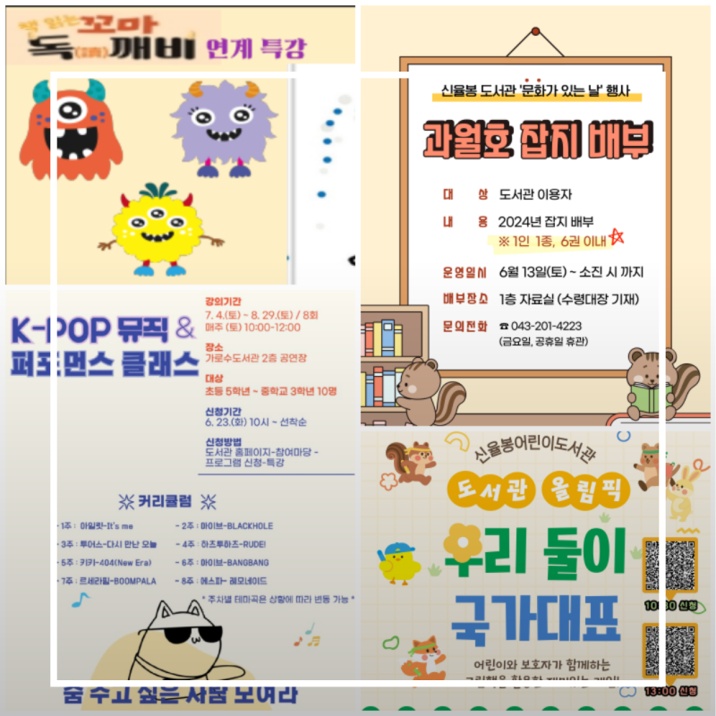 선착순 마감 주의 놓치면 후회할 청주시 도서관 6월 어린이 특강 모음