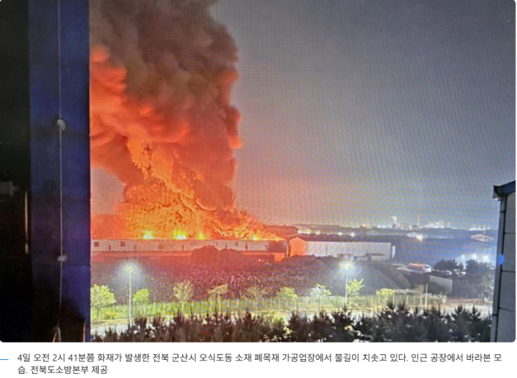 우드칩 6,000톤 소실… <b>군산</b> 폐<b>목재 공장 화재</b>