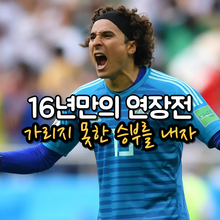 [2026 <b>월드컵</b>] 아즈테카의 재회: 멕시코 남아공 <b>개막전</b>이 써... 