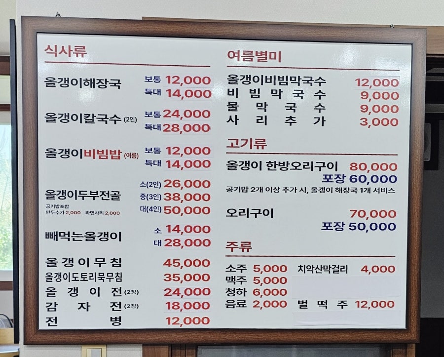 용수골올갱이와막국수 사진 5