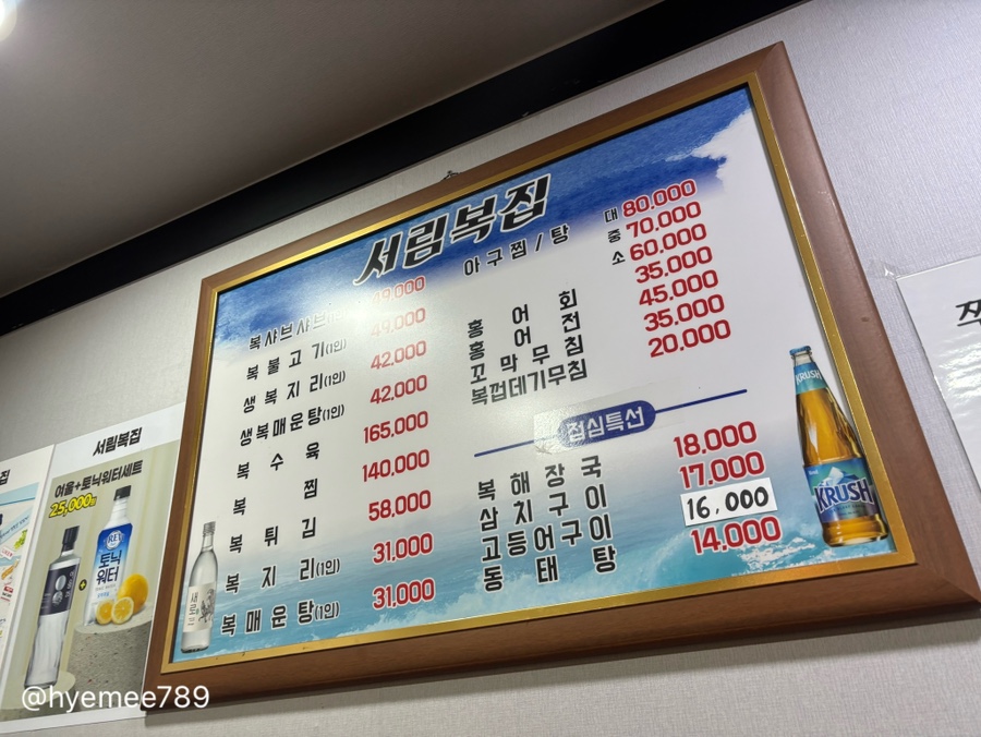 서림복집 사진 3