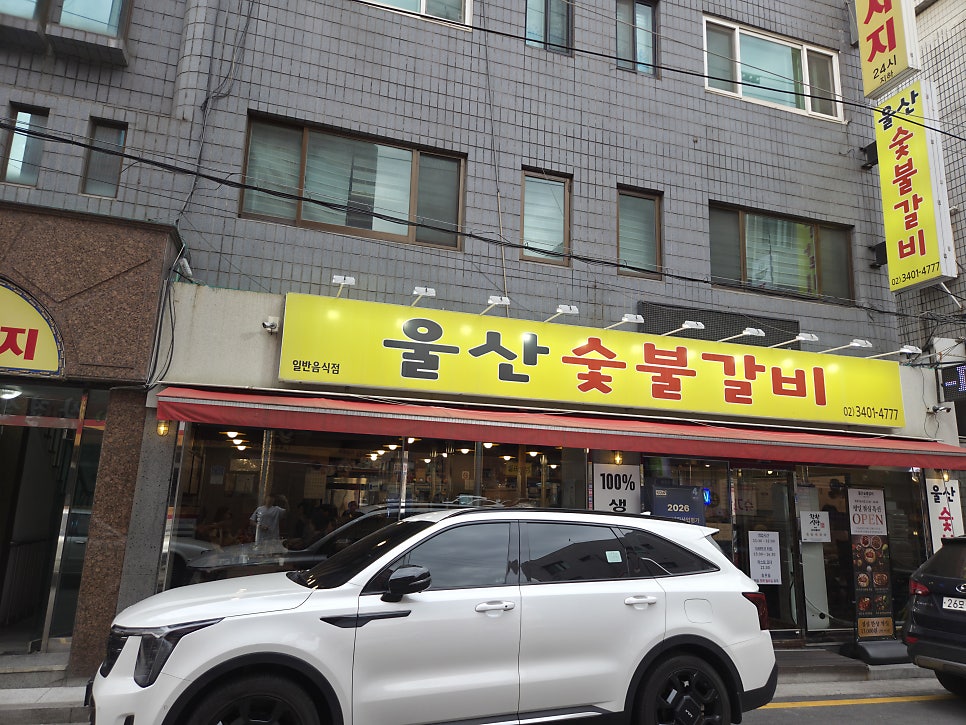울산숯불갈비 사진 1
