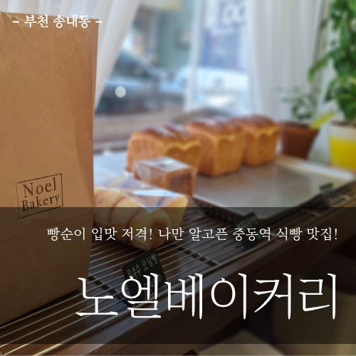 노엘베이커리 사진 2