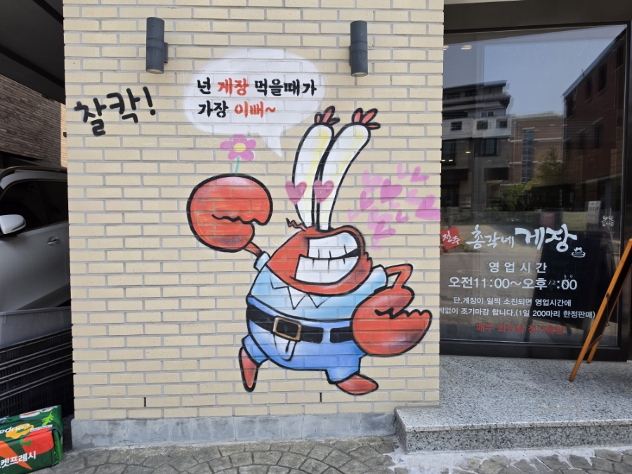 전주꽃미남총각네게장 사진 2