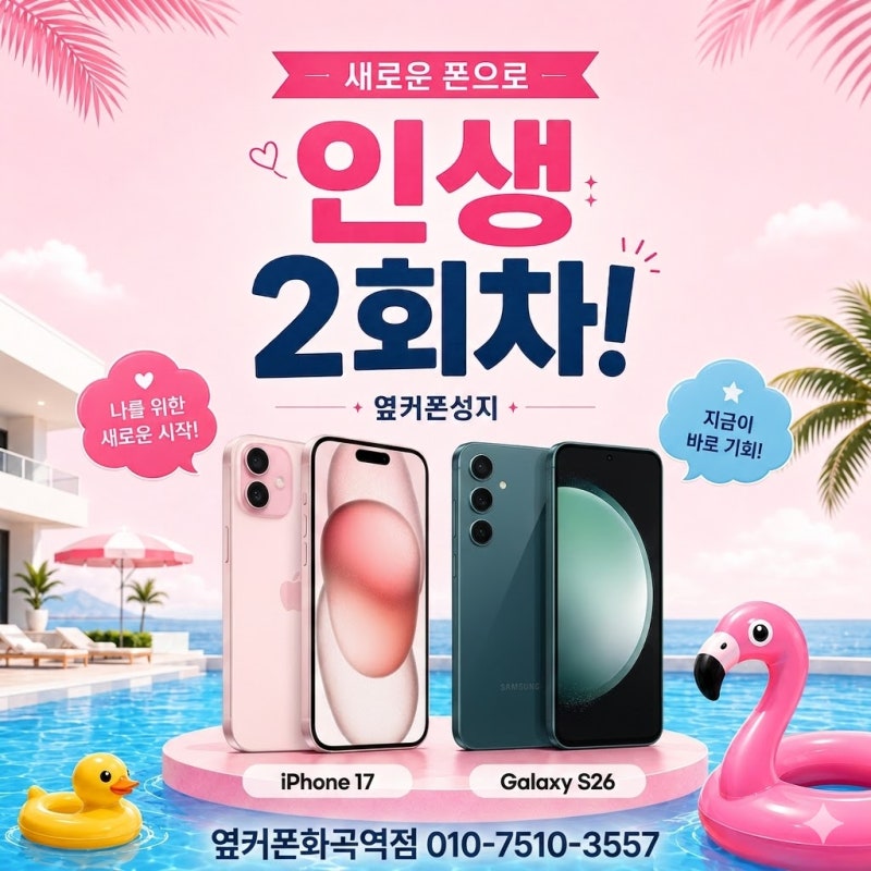 갤럭시 휴대폰 추천! 나에게 맞는 모델은 무엇일까?/까치산역 휴대폰성지