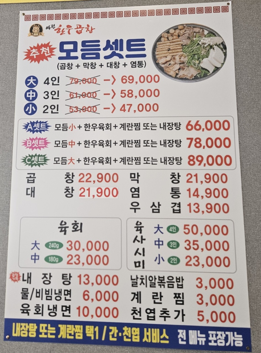 역전한우곱창 사진 5