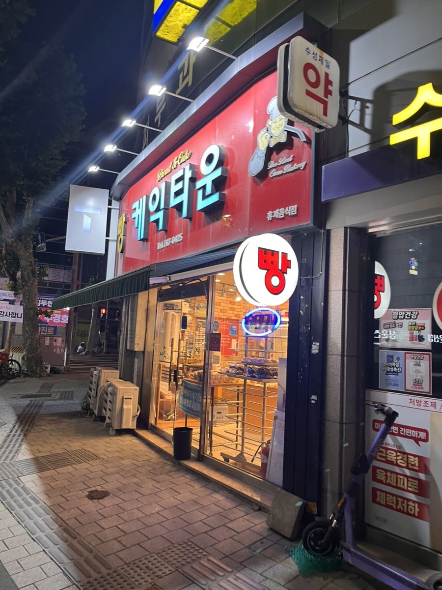 케익타운 사진 1
