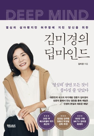 감칭반 노트 실천법 『김미경의 딥마인드』