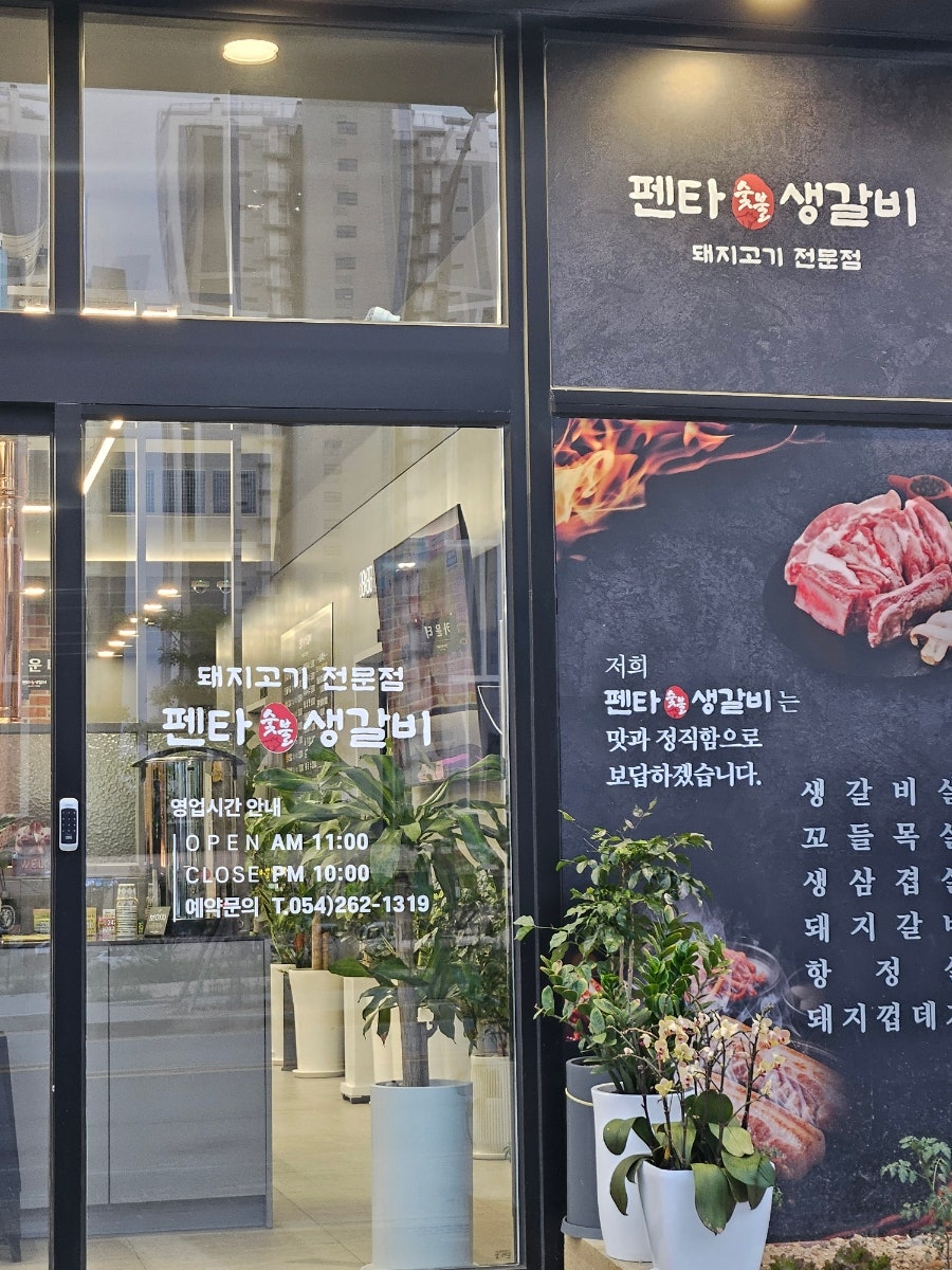 펜타숯불생갈비 사진 2