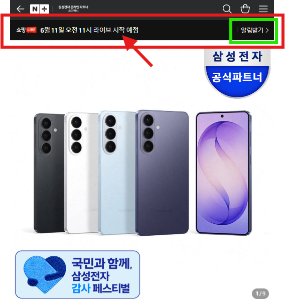  갤럭시 S26 네이버 라방 핫딜 쿠폰정리 쇼마젠시 6월 11일 혜택