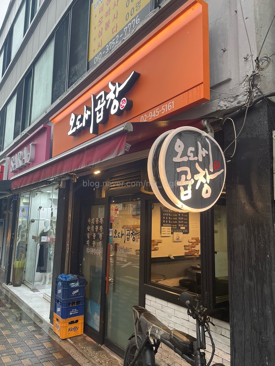 오도씨곱창 사진 1