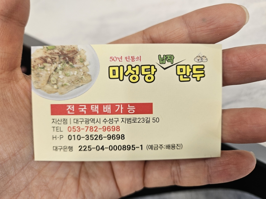 미성당납작만두 지산직영점 사진 4
