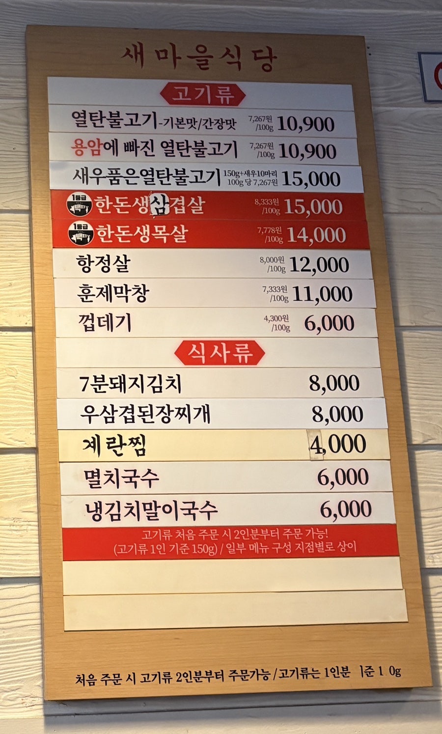 새마을식당 사진 4