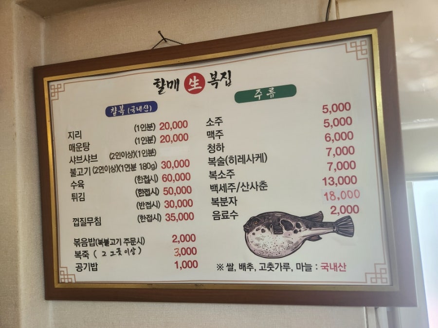 할매복집 사진 5