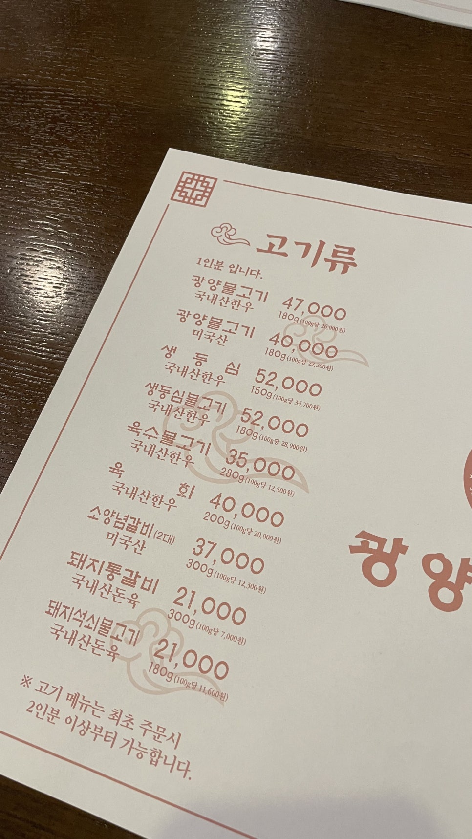 광양불고기 사진 1