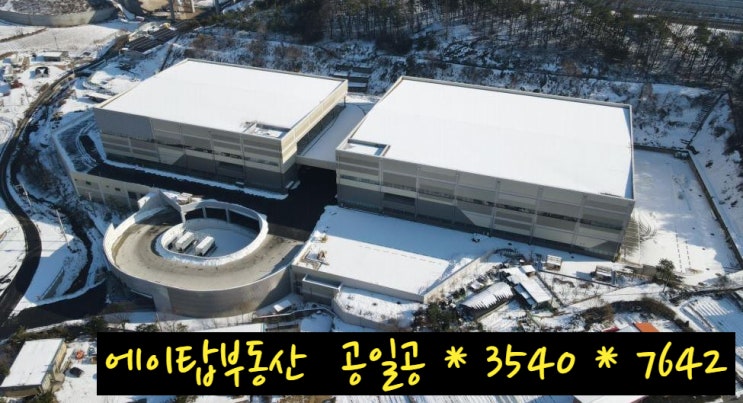  경기도 광주 도척면 노곡리 복합물류센터 상온, 저온 창고 임대