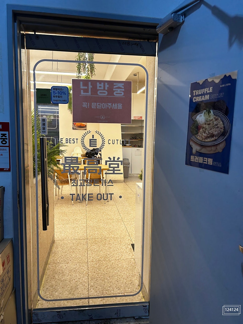 최고당돈가스 김포풍무역점 사진 2