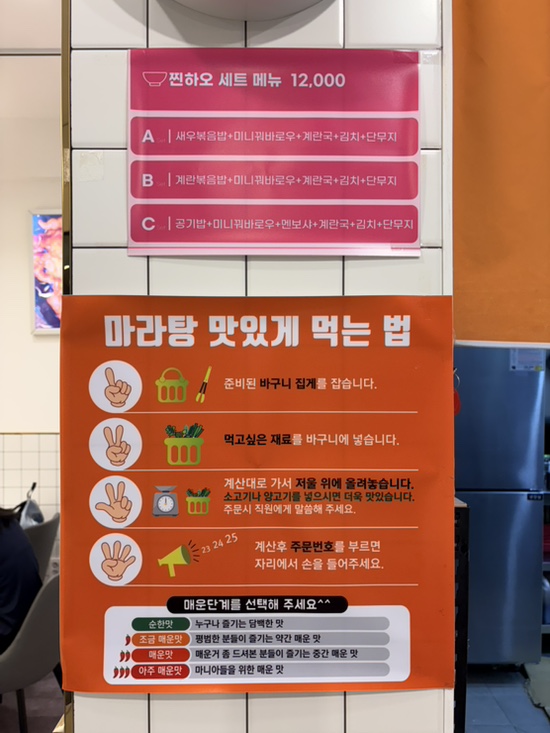 찐하오마라탕 사진 5