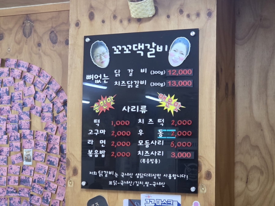 꼬꼬댁갈비 왜관점 사진 4