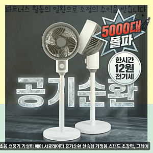 벽걸이 써큘레이터 선풍기 무소음 저소음 고민이라면 유로파크 LED 후기 확인