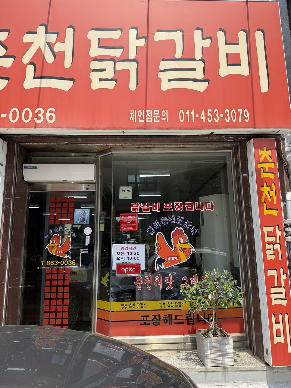 정통춘천닭갈비 사진 2