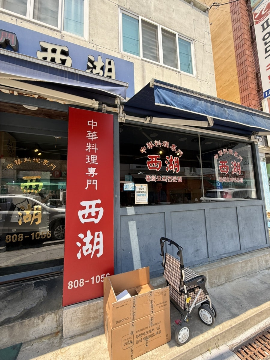 서호 사진 2
