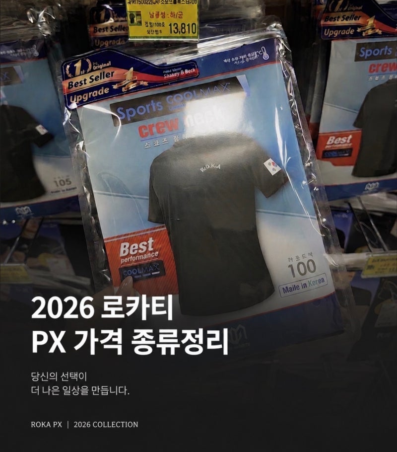 2026 PX 로카티 군마트 가격, 종류 총정리 (+코오롱 네파 반바지 포함)
