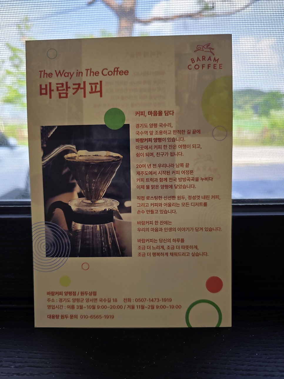 바람커피 양평점 사진 1