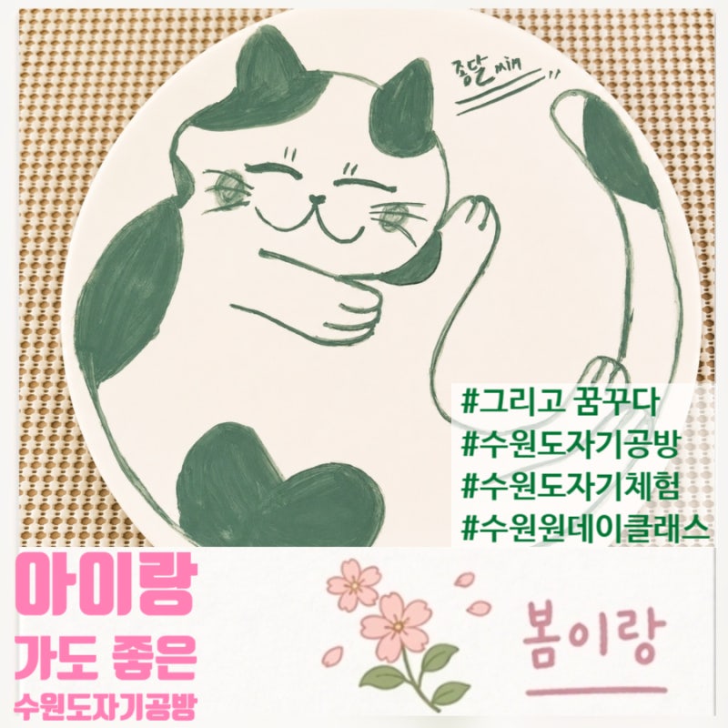 수원도자기공방 그리고꿈꾸다 | 원데이클래스체험