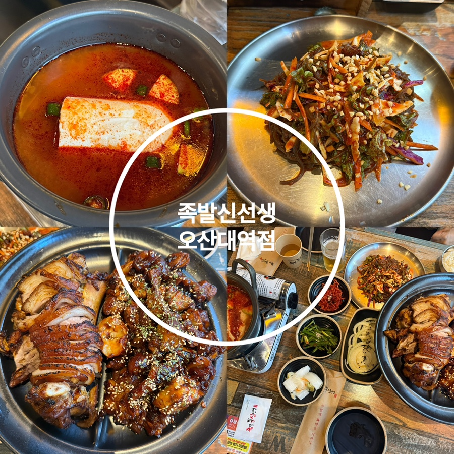 족발신선생 오산대역점 사진 1