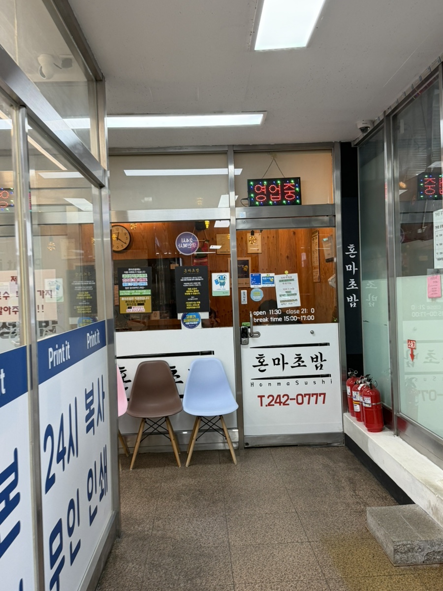 혼마초밥 화서역점 사진 2
