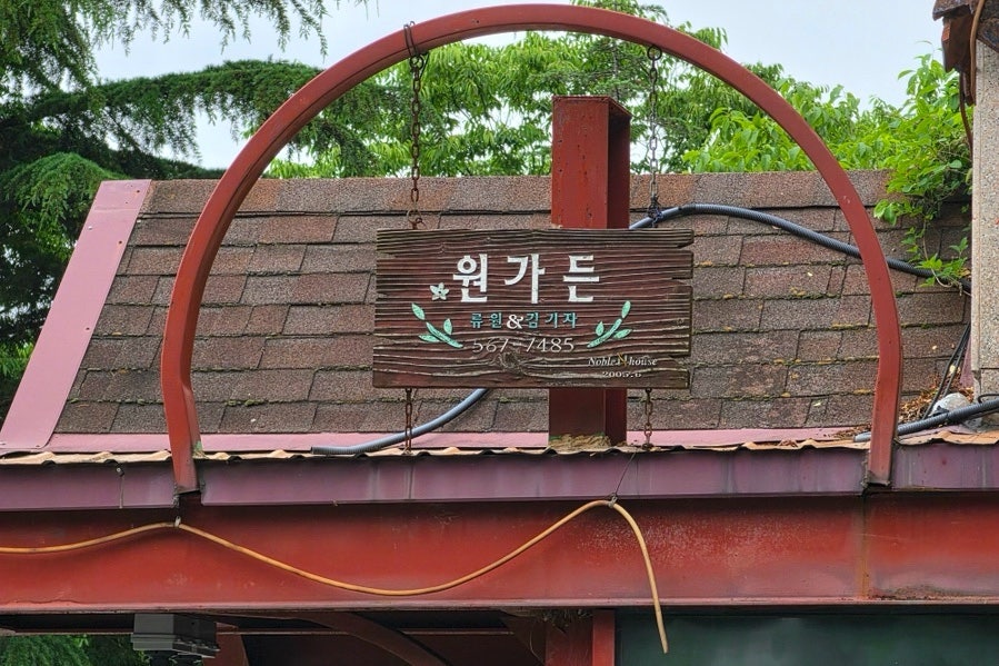 광덕원가든 사진 4