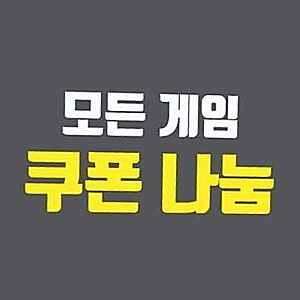 리니지W 6월 쿠폰으로 무과금 시작하는 법