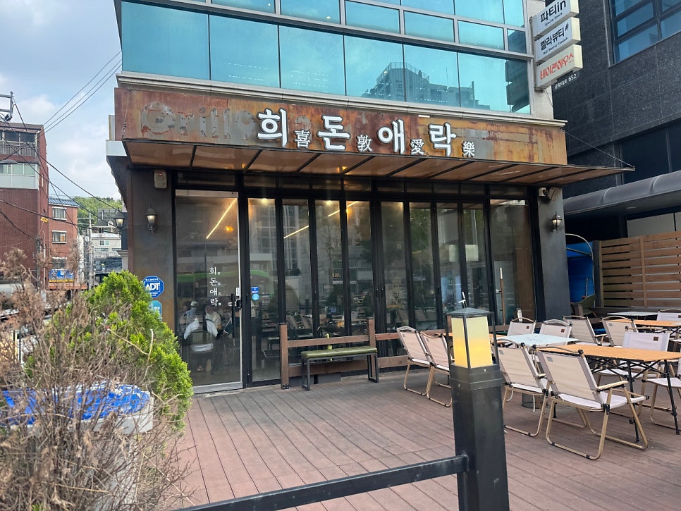 희돈애락 사진 2
