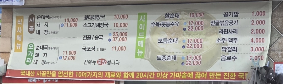 한양사골순대국 사진 6