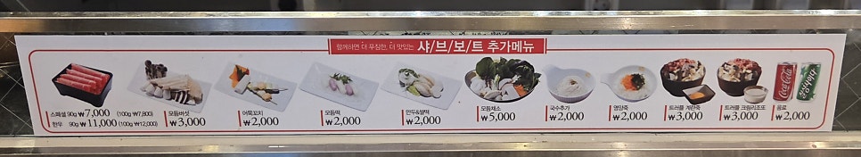 샤브보트 롯데백화점잠실점 사진 5