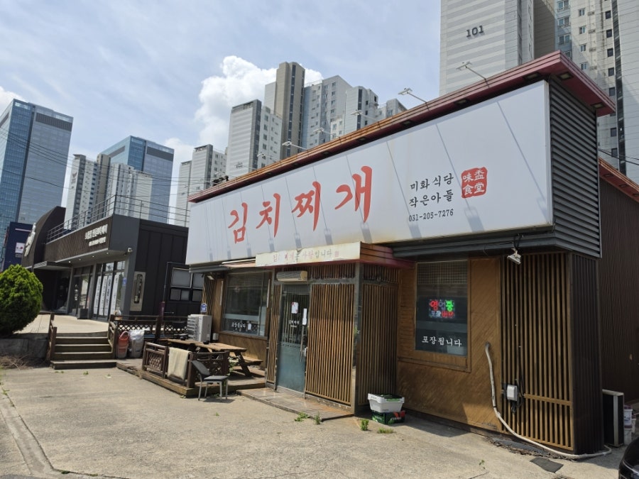 Gimchijjigaemihwasikdang Hyangnamjeom photo 1