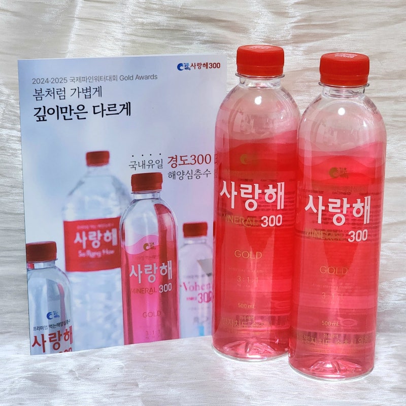 안전한 미네랄워터 해양심층수 사랑해300 국제대회 1위 생수 추천