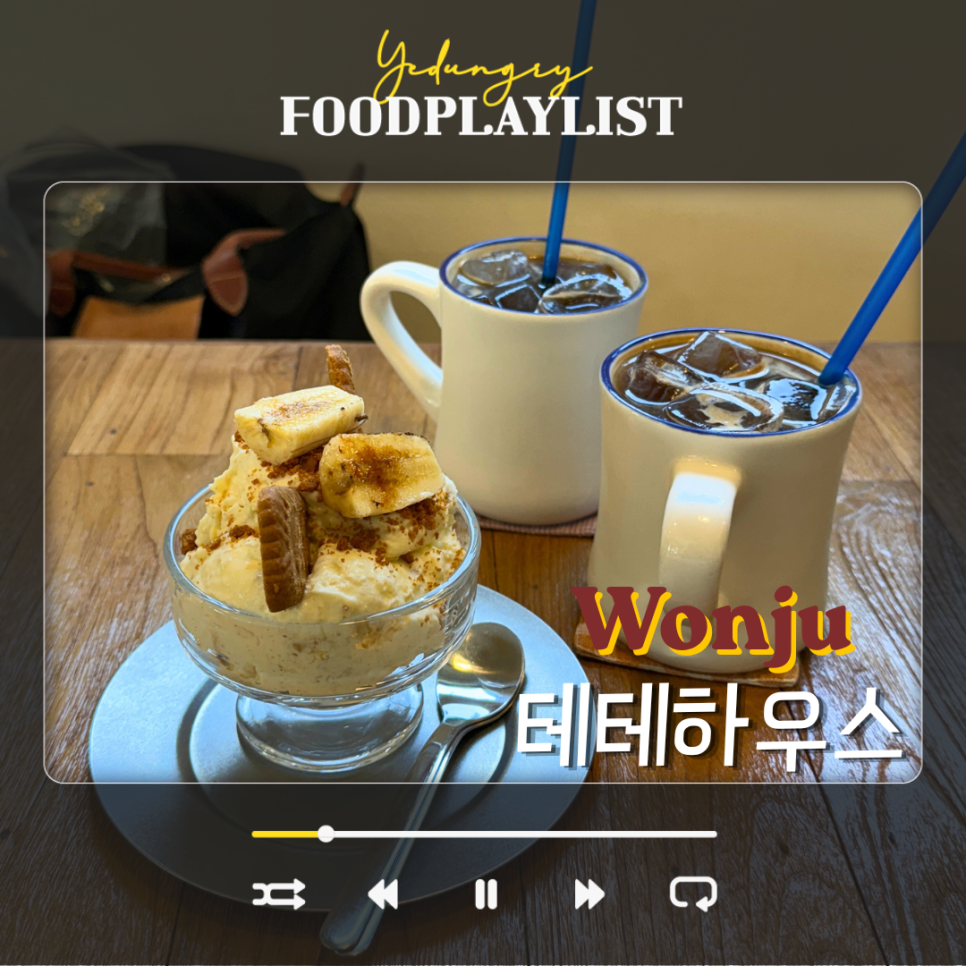 테테하우스 사진 1