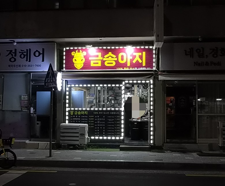금송아지 사진 2