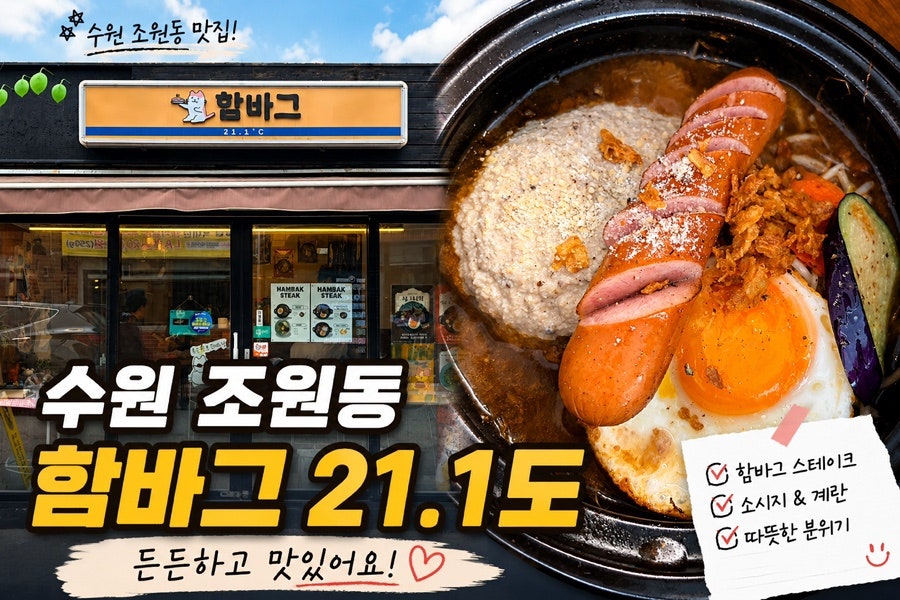 함바그21.1도 사진 1
