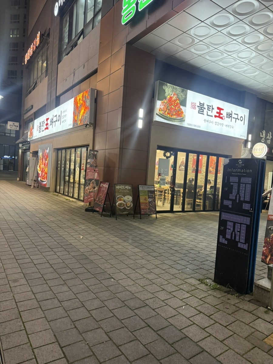 불탄왕뼈구이 도화점 사진 1