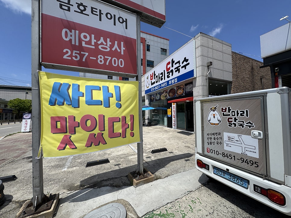 반마리닭국수 애막점 사진 2