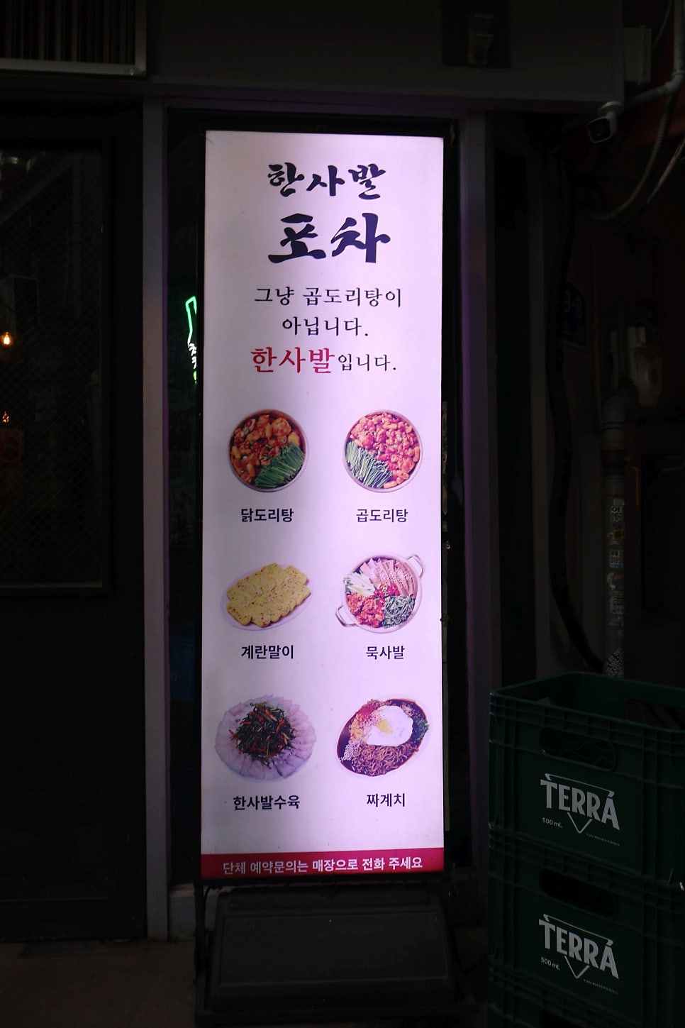 한사발포차 혜화점 사진 4