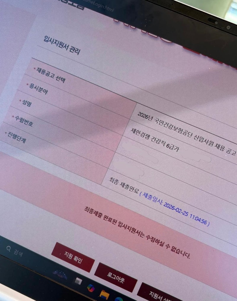 국민건강보험공단 합격후기(26상)