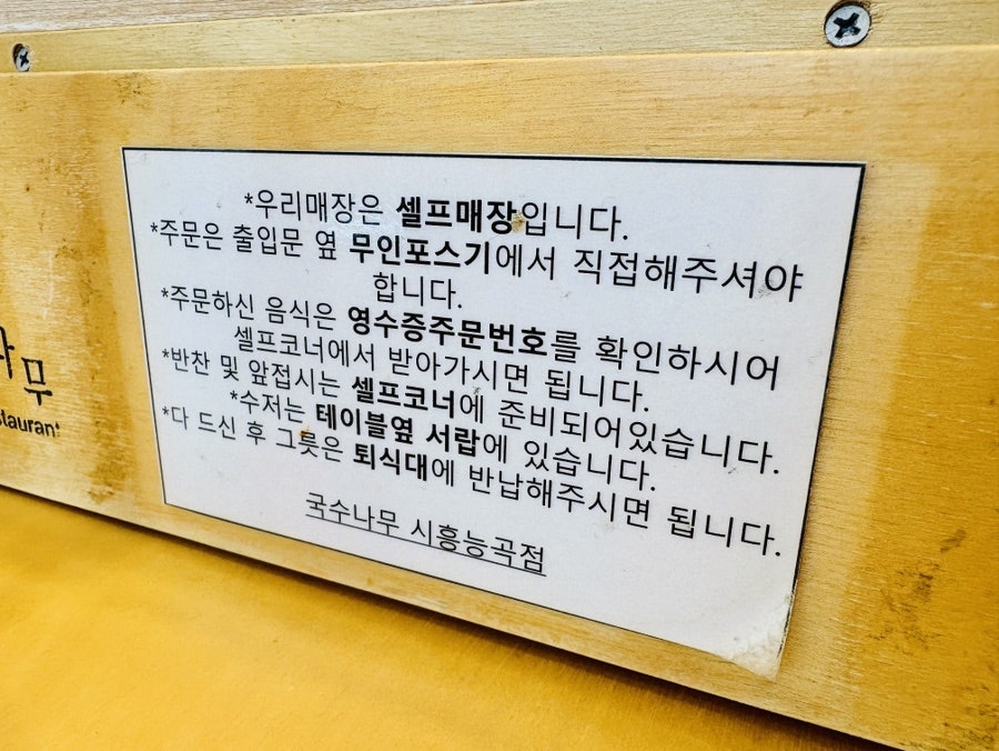 국수나무 시흥능곡점 사진 6