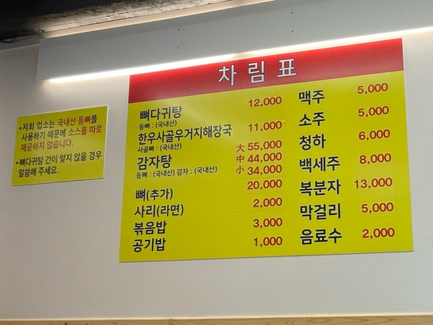 일당감자탕 사진 6
