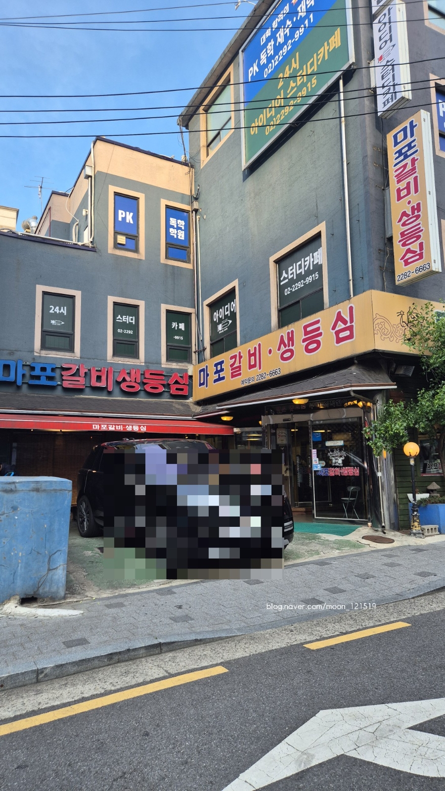 마포갈비생등심 사진 1