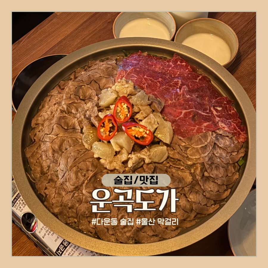 운곡도가 사진 1